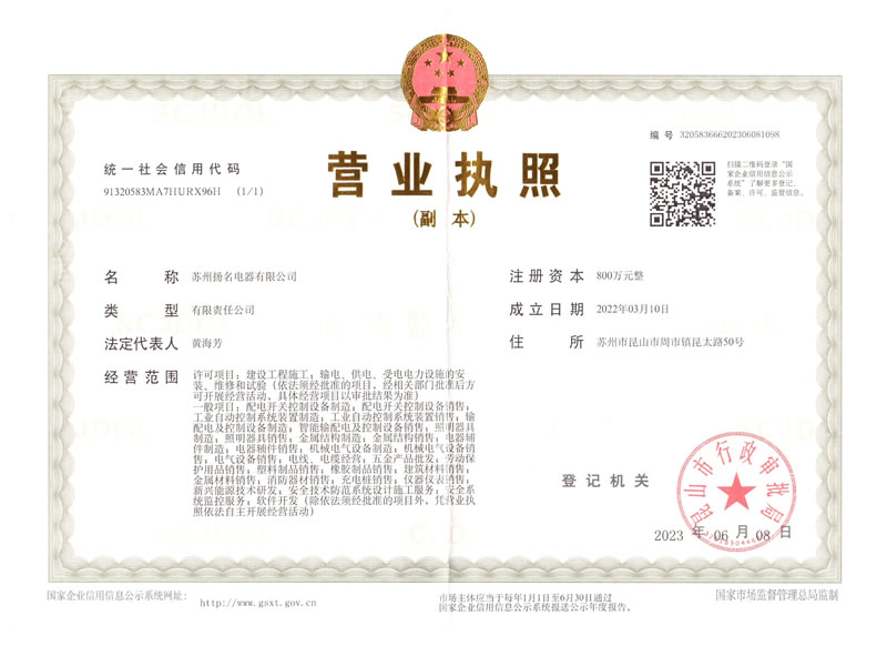 营业执照